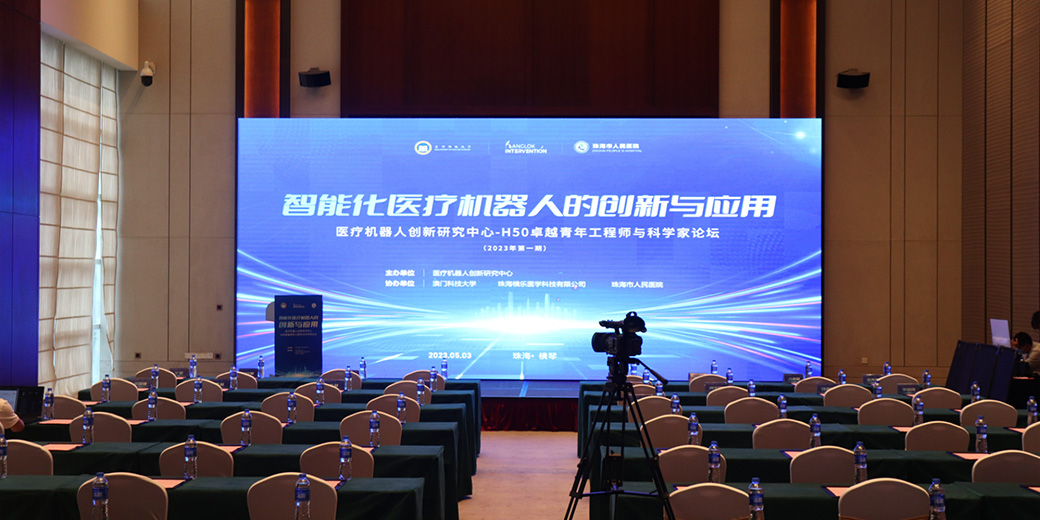 Held the H50 Forum (the 1 session of 2023) for Outstanding Young Engineers and Scientists in Hengqin